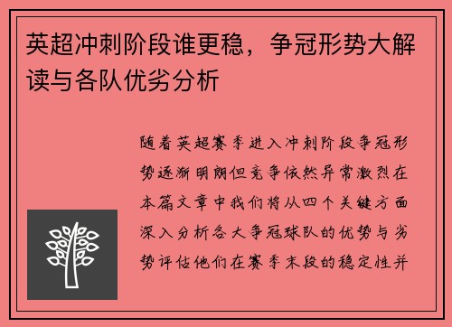 英超冲刺阶段谁更稳，争冠形势大解读与各队优劣分析