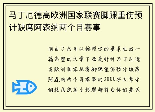马丁厄德高欧洲国家联赛脚踝重伤预计缺席阿森纳两个月赛事