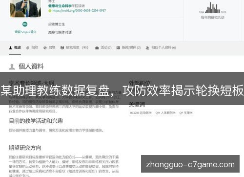 某助理教练数据复盘,攻防效率揭示轮换短板 某助理教练数据复盘,攻防效率揭示轮换短板